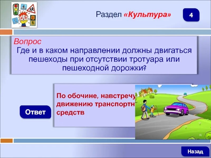 Где должны двигаться пешеходы при отсутствии тротуара. Где должны двигаться пешеходы. Где и в каком направлении должны двигаться пешеходы при отсутствии. В каком направлении должен двигаться пешеход при отсутствии тротуара. В каком направлении надо двигаться