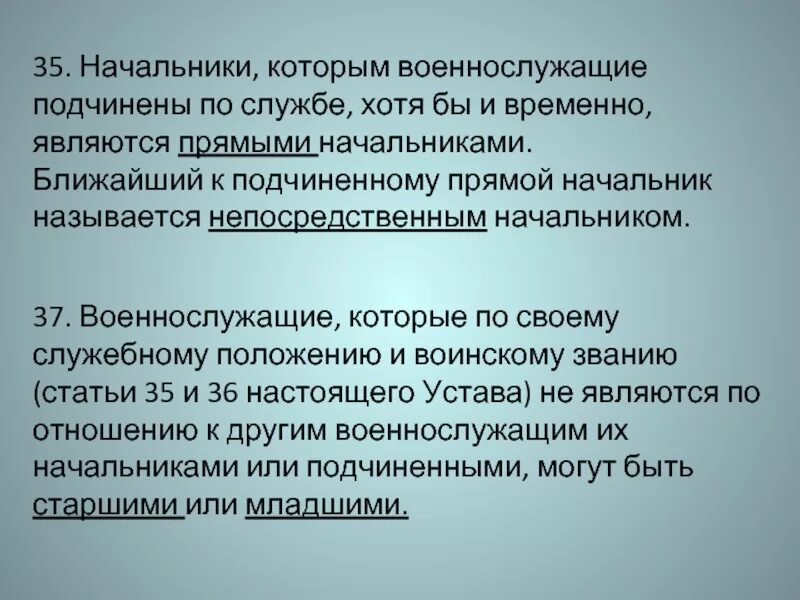 Военнослужащий представляется непосредственному начальнику