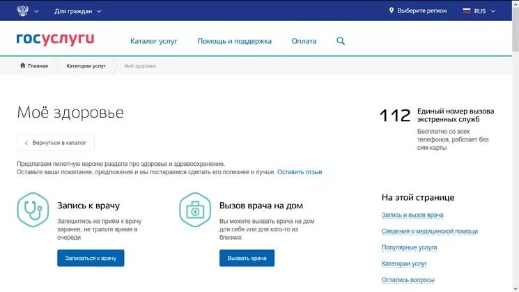 Госуслуги мое здоровье. Госуслуги запись к врачу в поликлинику. Как найти поликлинику по месту жительства. Вызов врача на дом через ЕПГУ. Омс вызов врача
