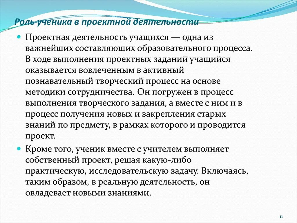 Роль ученика. Роль ученика в проектной деятельности. Роль ученика в проектной работе. Роль ученика в школе. Школьник роль в школы