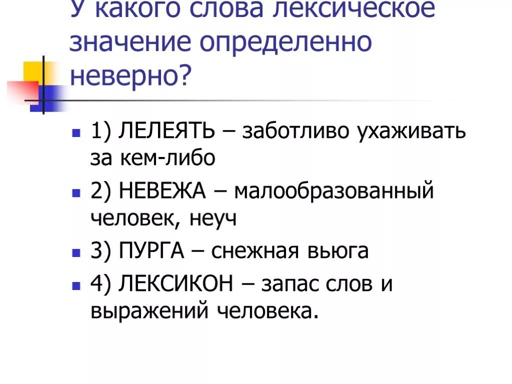 Лексическое значение слова начался. Лексическое значение слова это. Значение лексических терминов.. 5 Слов с лексическим значением. Легсическое значение слово.