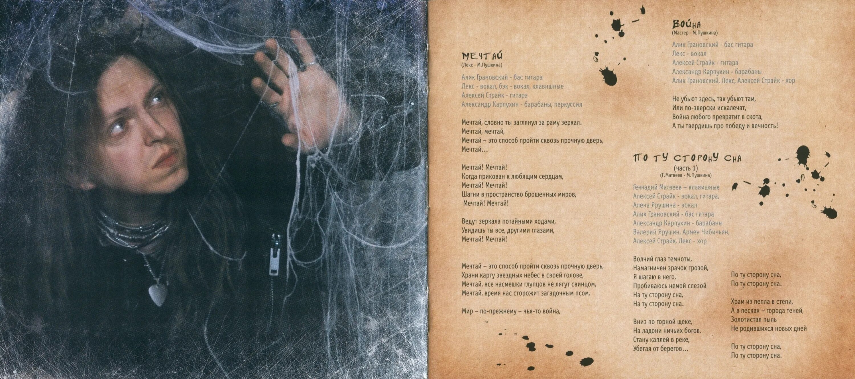 мастера снов герои. сны гуалтьеро. как побеждать боссов на мастер моде. по ту сторону сна альбом. тексты песен.