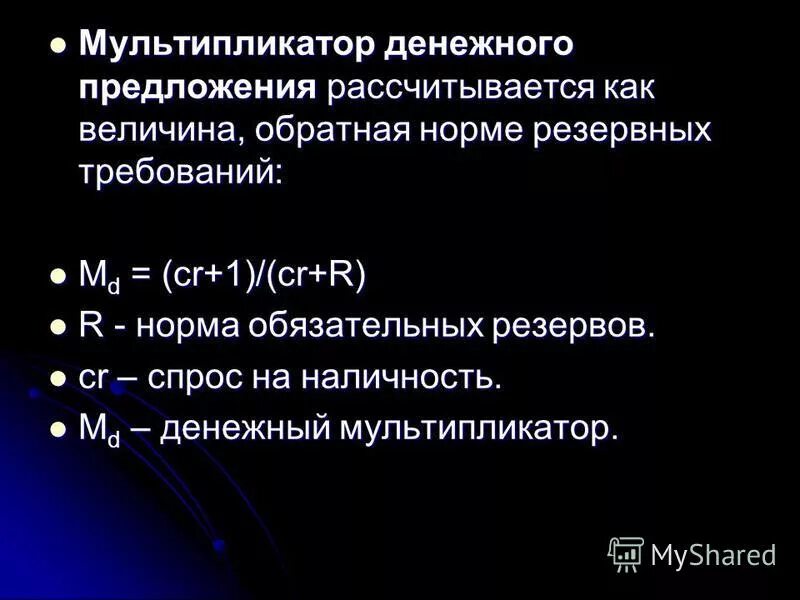 Денежный мультипликатор показывает. Формула мультипликатора денежной массы. Предложение денег денежный мультипликатор. Формула мультипликатора денежной массы. Мультипликатор предложение.