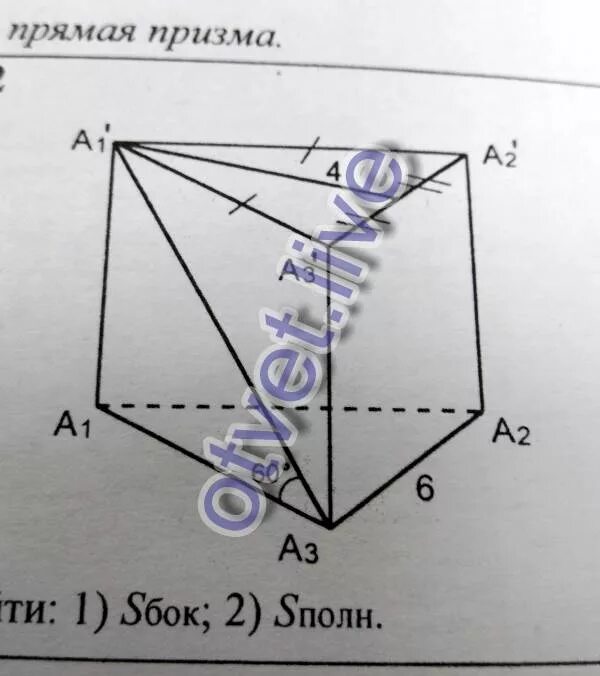 На рисунке 87 б дано. Прямая Призма Sбок Sполн. Прямая Призма а1а2а3а4 трапеция. Найти Sбок Sполн. Прямая Призма a1a2a3a4 ромб a1a3 24.