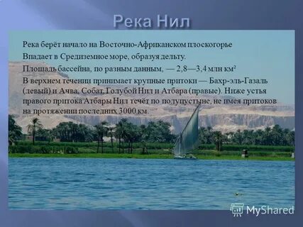 Дать характеристику реке