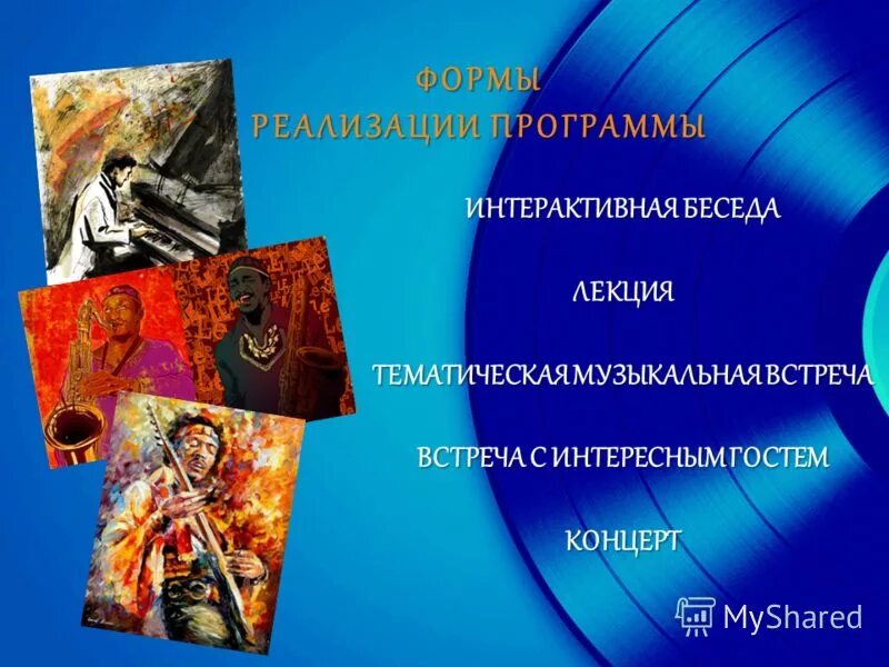 детские музыкальные фоны для презентаций. музыкальный фон. рисунки на музыкальную тему. афиша мероприятий город луховицы. картотека музыкально-дидактических игр в подготовительной группе.