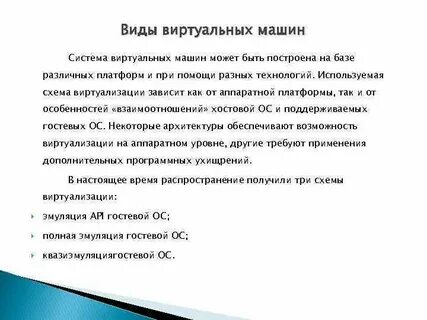 Что такое виртуальная машина