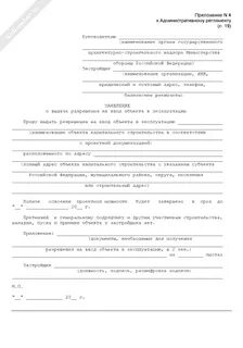 Заявление на капитальное строительство