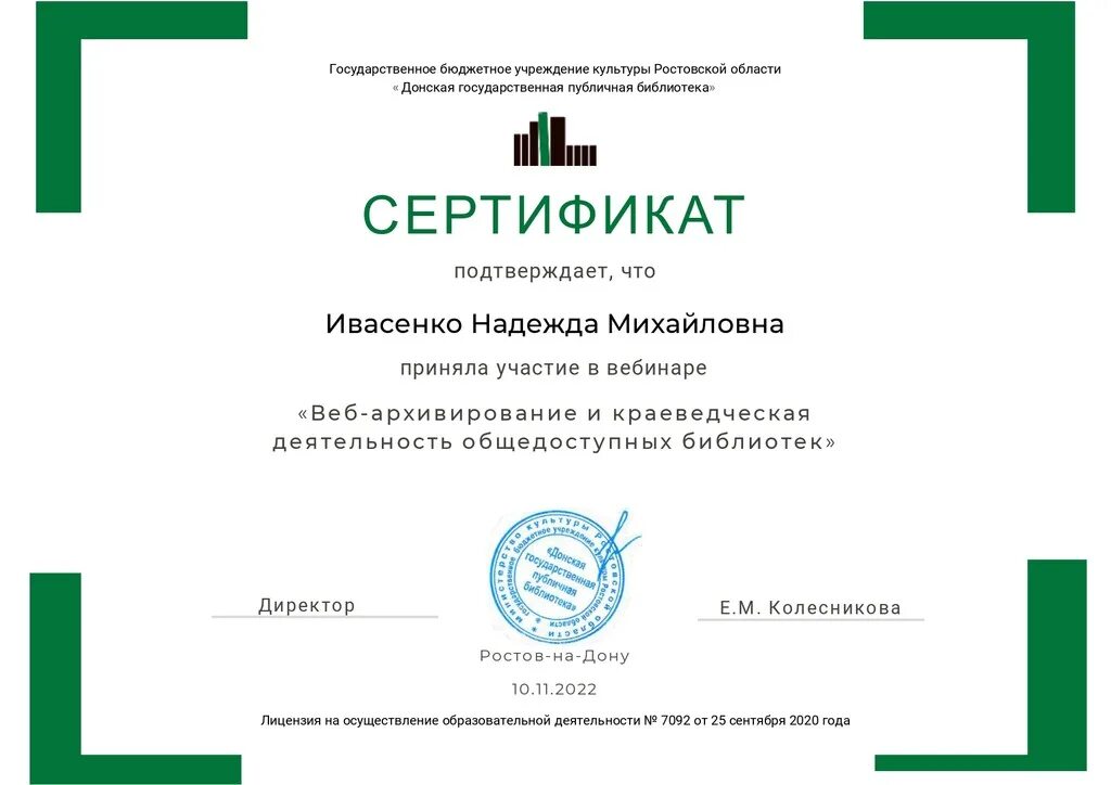 Вебинары библиотекарям с сертификатом