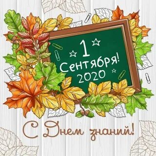 Всех учителей с днем знаний