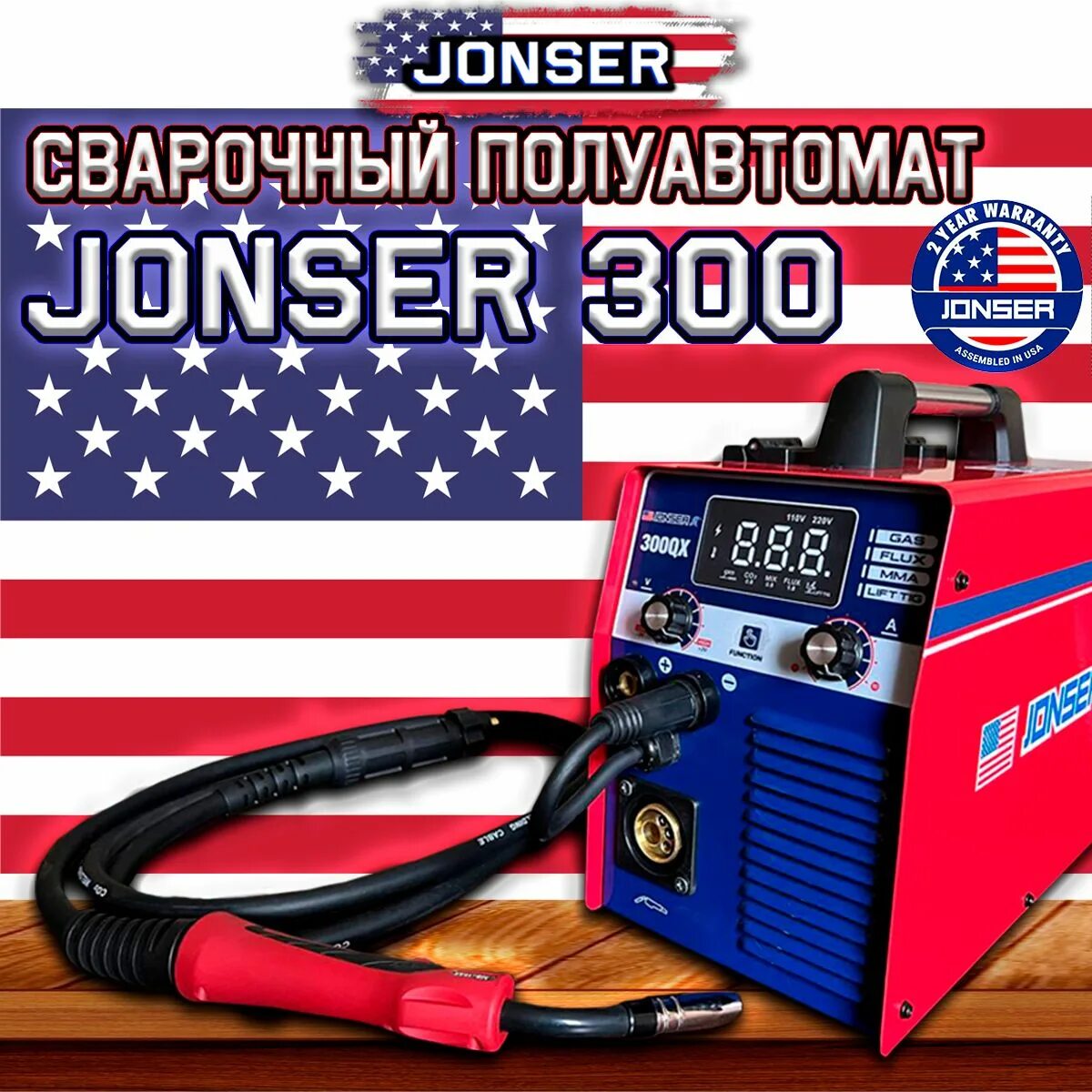Jonser 300 отзывы. Jonser 300 отзывы. Jonser 300 отзывы. Сварочный полуавтомат jonser 300 qx. Сварочный полуавтомат jonser 300 qx.