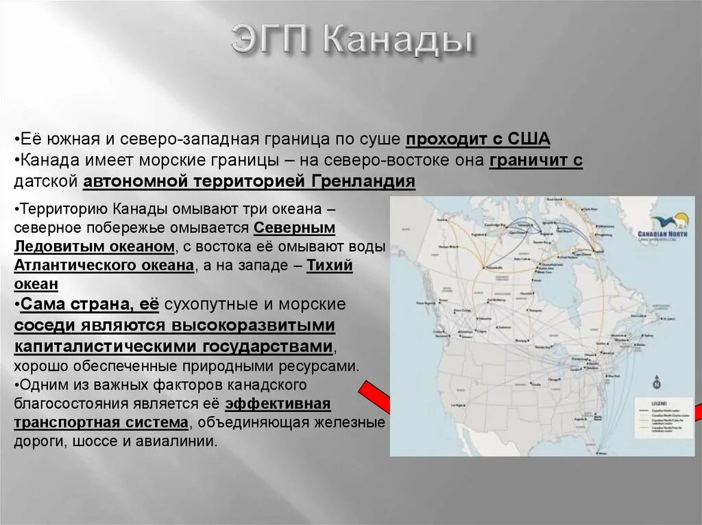 Различия сша и канады кратко. Экономико-географическая характеристика Канады география 11. Экономико географическое положение Канады. Основные черты ЭГП Канады. Географическое положение США И Канады.