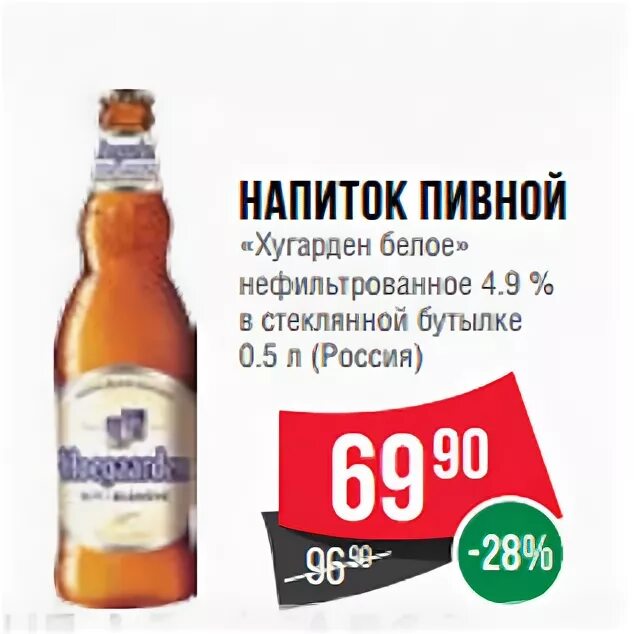 Хугарден красное белое. Хугарден красное белое. Хугарден красное белое. Хугарден красное белое. 75.