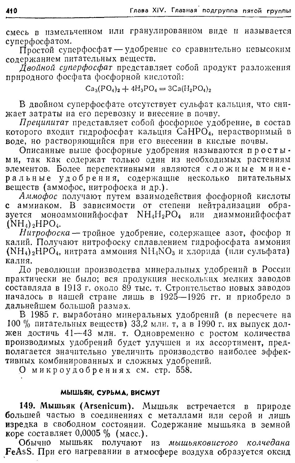 Нитрофоска удобрение растворимость в воде. Гидрофосфат кальция применение ЕГЭ. Характеристика нитрофоска растворимость в воде таблица. Характеристика двойного суперфосфата химия. Дигидрофосфат калия растворимость в воде