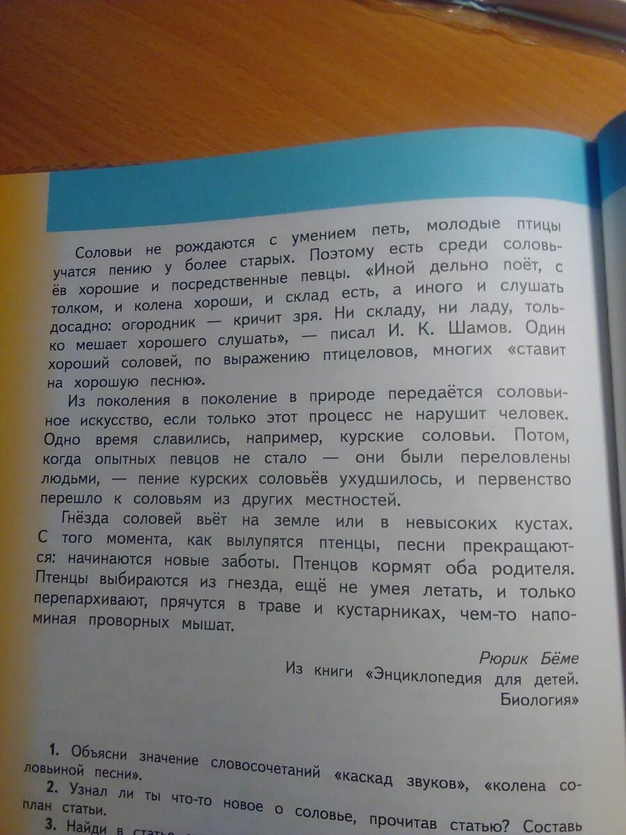 План статьи литература. Научно популярная статья о Соловье. План рассказа Соловей. Составь план статьи Соловей. Основная мысль текста соловей