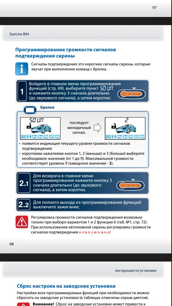 Старлайн а93 звук сирены. Старлайн а92 звук сирены. Регулировка громкости сирена старлайн а 93. Звук сирены STARLINE a93. Звук сигнализации старлайн а93