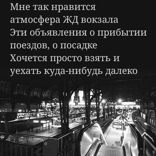 Где нибудь взять. Хочу уехать далеко. Хочется уехать далеко. Хочется уехать цитаты. Хочется уехать далеко далеко.