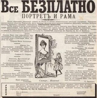 Газеты начала 20 века. Объявления в дореволюционных газетах. Дореволюционные газеты. Газеты дореволюционной России. Дореволюционная реклама в газетах.