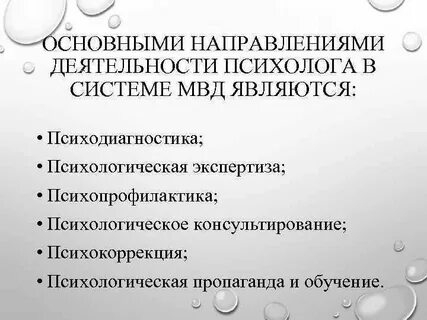 Виды деятельности психологической службы