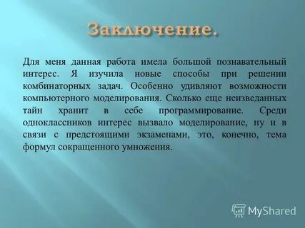 Что особенно поразило