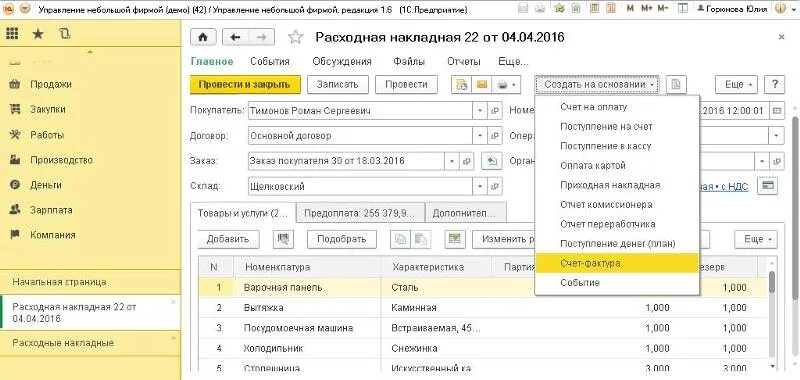 Внесение накладных в 1с. Программа 1с накладные. Расходная накладная УНФ. Приходная накладная в 1с 8.3. Как вывести счет в 1с