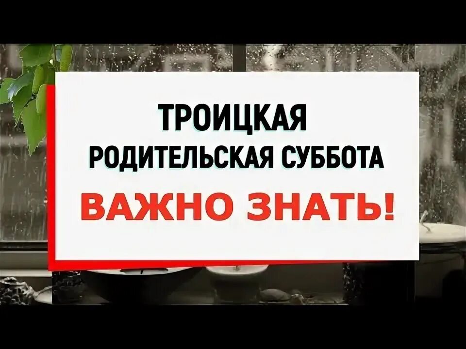Приметы на святую троицу. Что нельзя делать в день троицы. Приметы троица картинки. Невозможная троица. Что нельзя делать в троицке.