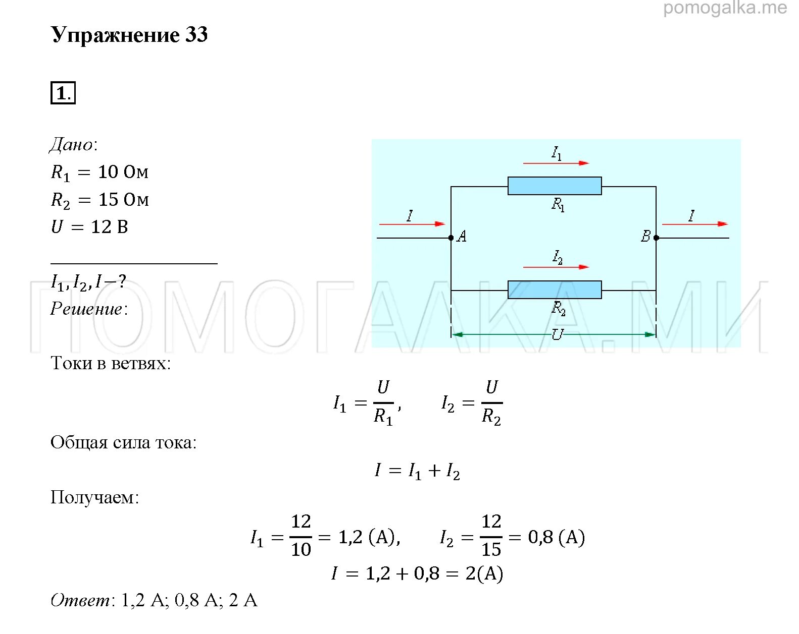Физика 8 класс перышкин соединение проводников. Физика 8 класс перышкин упражнение 33. Решение задач по физике параллельное соединение проводников. Физика 8 класс упражнение 1. Электрическая мощность задачи по физике 8 класс