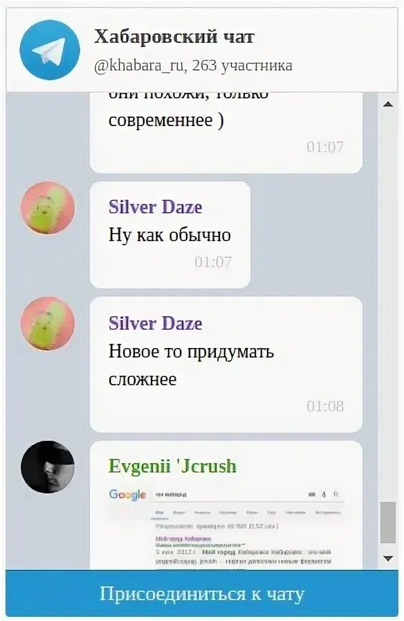 Чат отсоси. Чат Хабаровск. Телеграм чат для встреч. Чаты Хабаровска в телеграмме.