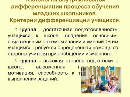 Особенности процесса обучения младших школьников