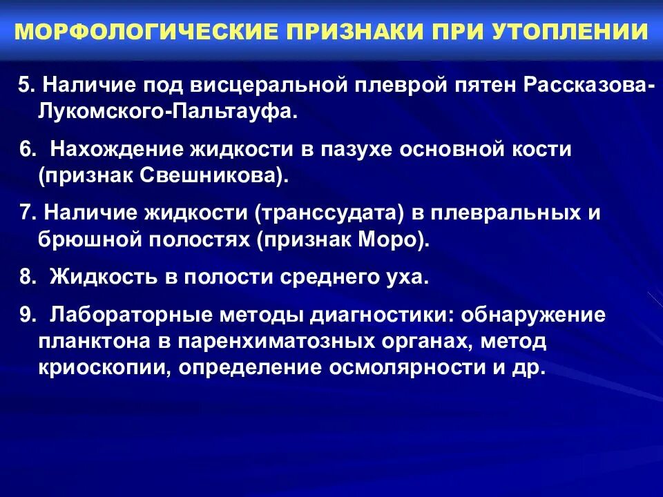 Морфологические признаки при утоплении. Признаки асфиктического утопления. Судебно медицинский диагноз при утоплении. Симптомы асфиического утоаления. Асфиксия судебная