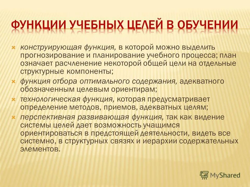 Адекватная цель. Выбор средств и методов адекватных поставленным целям примеры. Содержание адекватно цели. Главным параметром качественного процесса воспитания является. Содержание адекватно цели.