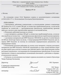 Возмещение расходов работником работодателю