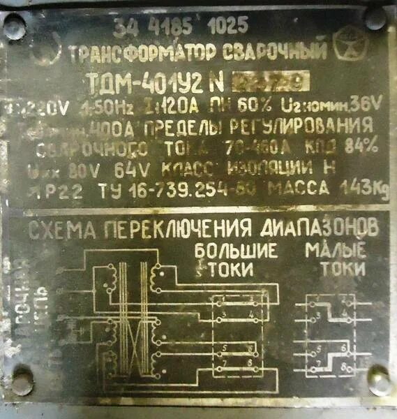 Сварочный трансформатор характеристики. Сварочный аппарат тдм 401 у 2. трансформатор сварочный тдм-401у2. сварочные трансформаторы типа тдм-401. сварочный аппарат тдм 401 схема.