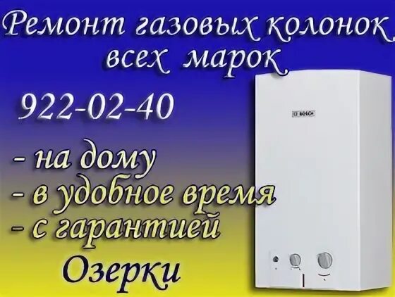 Газовая колонка sig-11 ibaxi. Ремонт газовых колонок в Луганске. Ремонт газовых колонок книга литература. Ремонт газового котла портфолио. Телефон ремонта газовых колонок