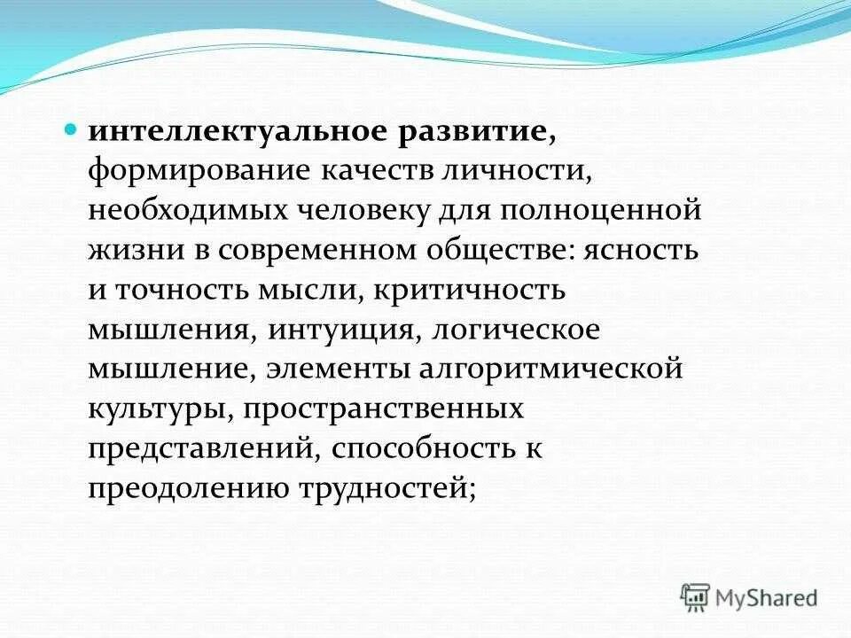 Метод интеллектуального развития. Интеллектуальное развитие. Общее интеллектуальное развитие. Понятия: интеллектуальное развитие. Формирование интеллекта.