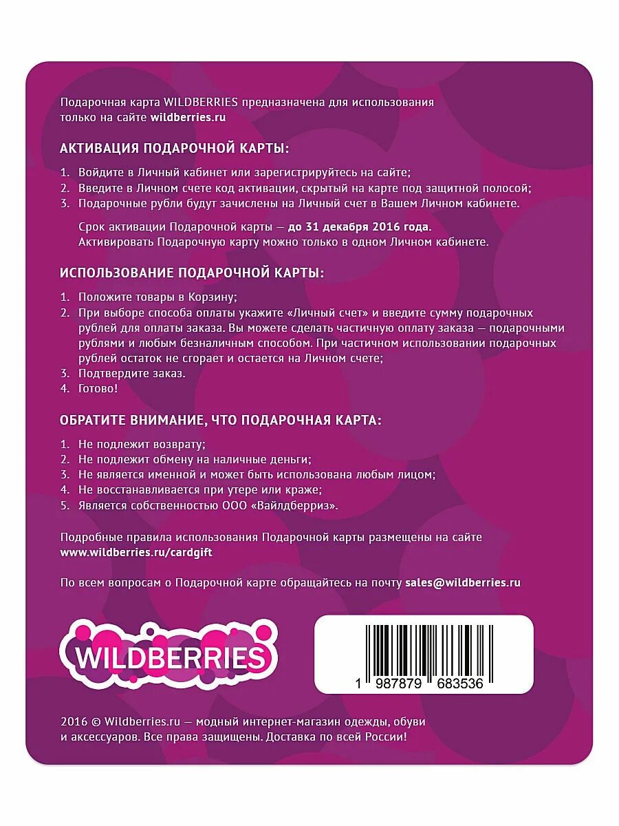 Подарочная карта Wildberries. Подарочный сертификат Wildberries. Сертификат вайлдберриз. Карта Wildberries.