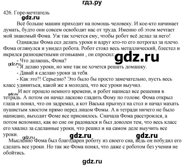 Горе мечтатель все больше машин. Русский язык 7 класс упражнение 426. Русский язык 6 класс упражнение 426. Русский седьмой класс упражнение 426 2019.