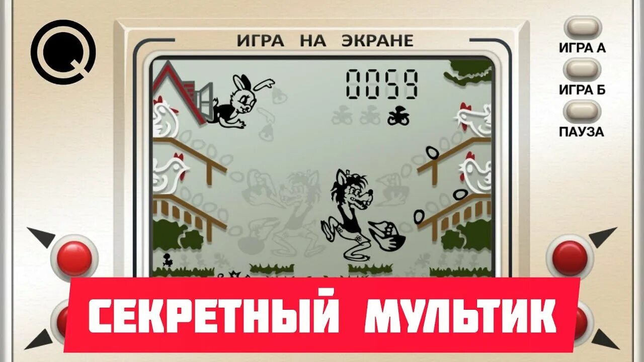 Бесплатную игру волки яйца ловят. Игра яйцелов. Волк ловит яйца. Игрушка волк ловит яйца. Волк ловит я й ц а.