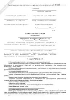 Инструкция кастелянши