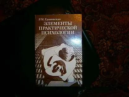 Практическая психология санкт петербург