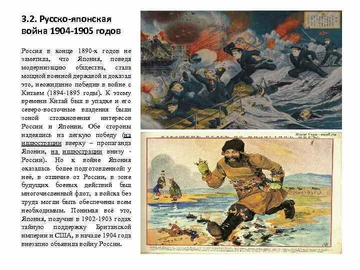 Обществ русско японскую. Обществ русско японскую