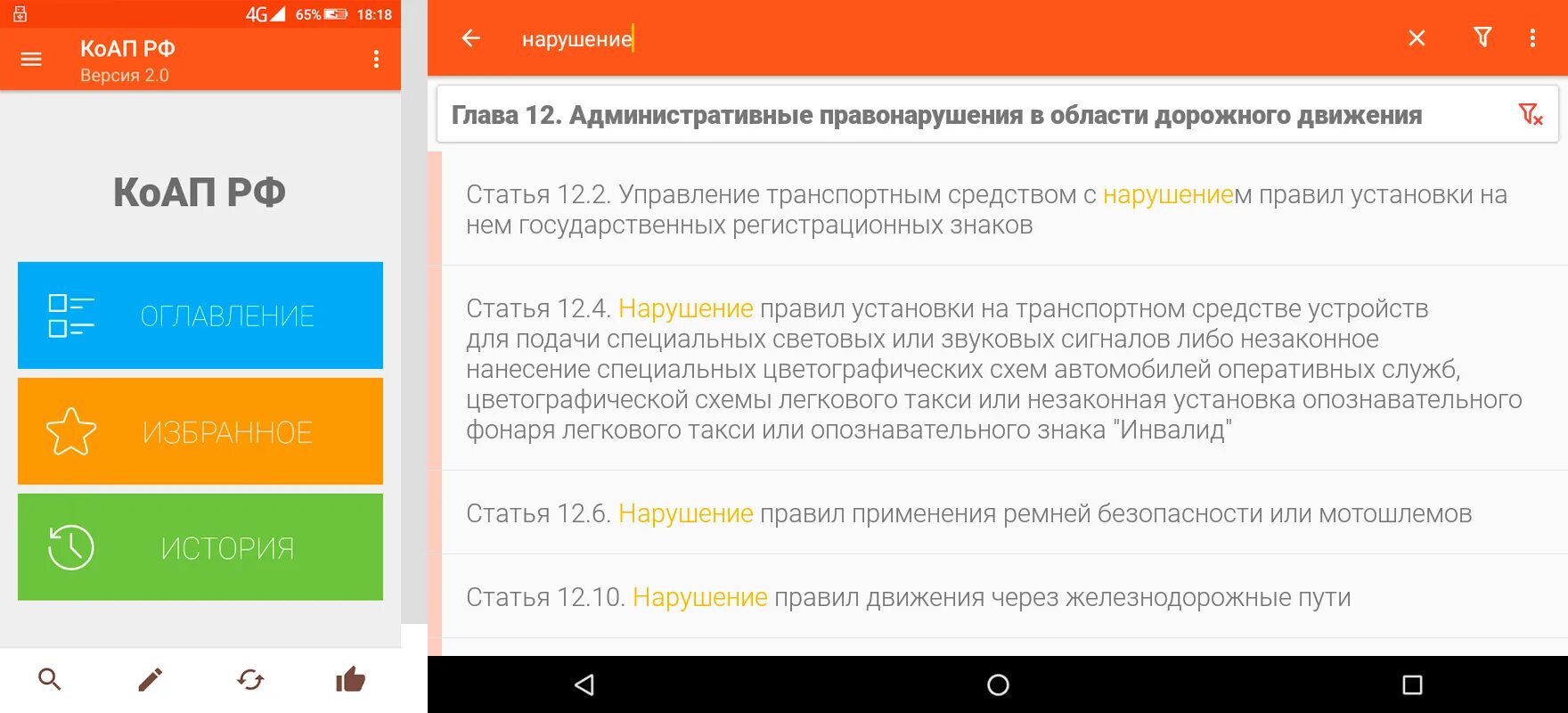 Какое приложение штрафа гибдд. Приложение штрафы. Китая приложение штрафов. Приложение для водителей Iteco. Мобильные приложения о штрафах с мотивацией.