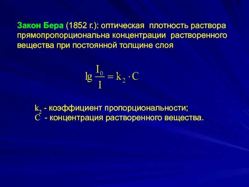Определение оптической плотности растворов