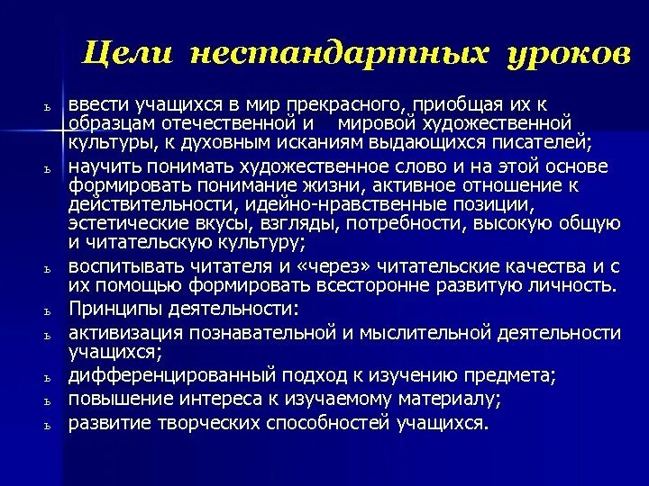 Методы нетрадиционных уроков. Цель нетрадиционных уроков. нетрадиционный урок: форма, цели задачи.