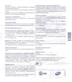 Эмотоцин инструкция по применению отзывы