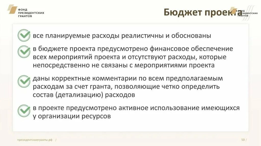 Образец президентского гранта. Как написать проект на президентский Грант. Написание проектов на Гранты. Бюджет президентских грантов. Целевые группы проекта президентский Грант.