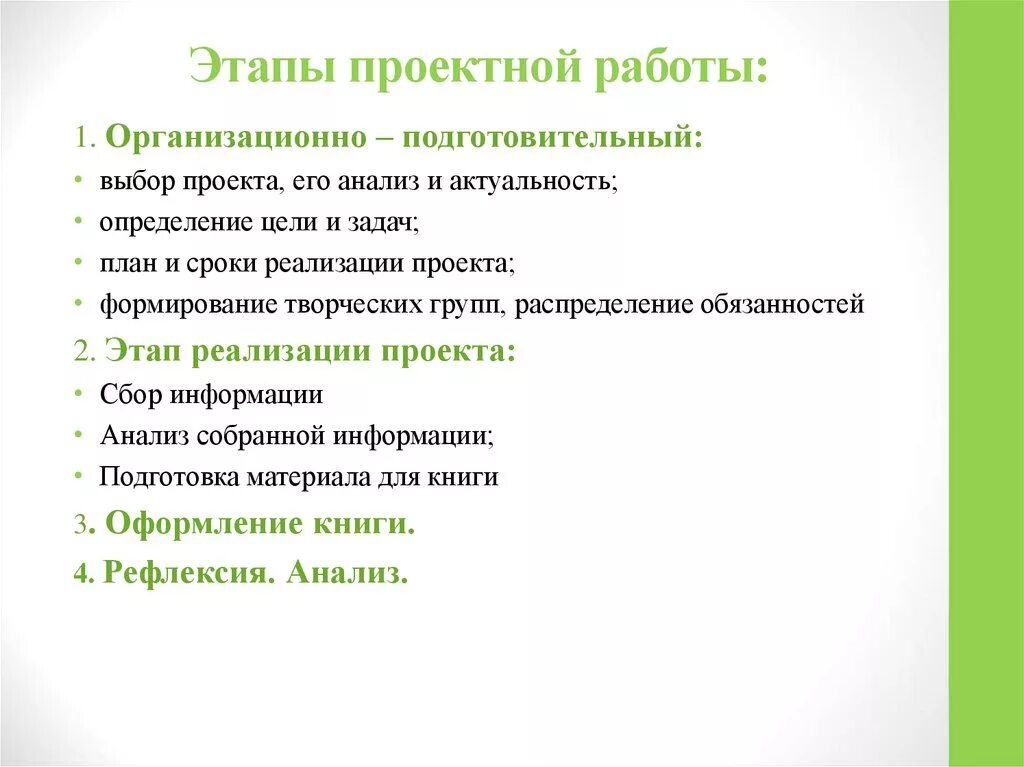 Этапы проектной работы. Организационный подготовительный этап. Подготовительный этап проекта. Цель подготовительного этапа проекта. Этапы проектной подготовки