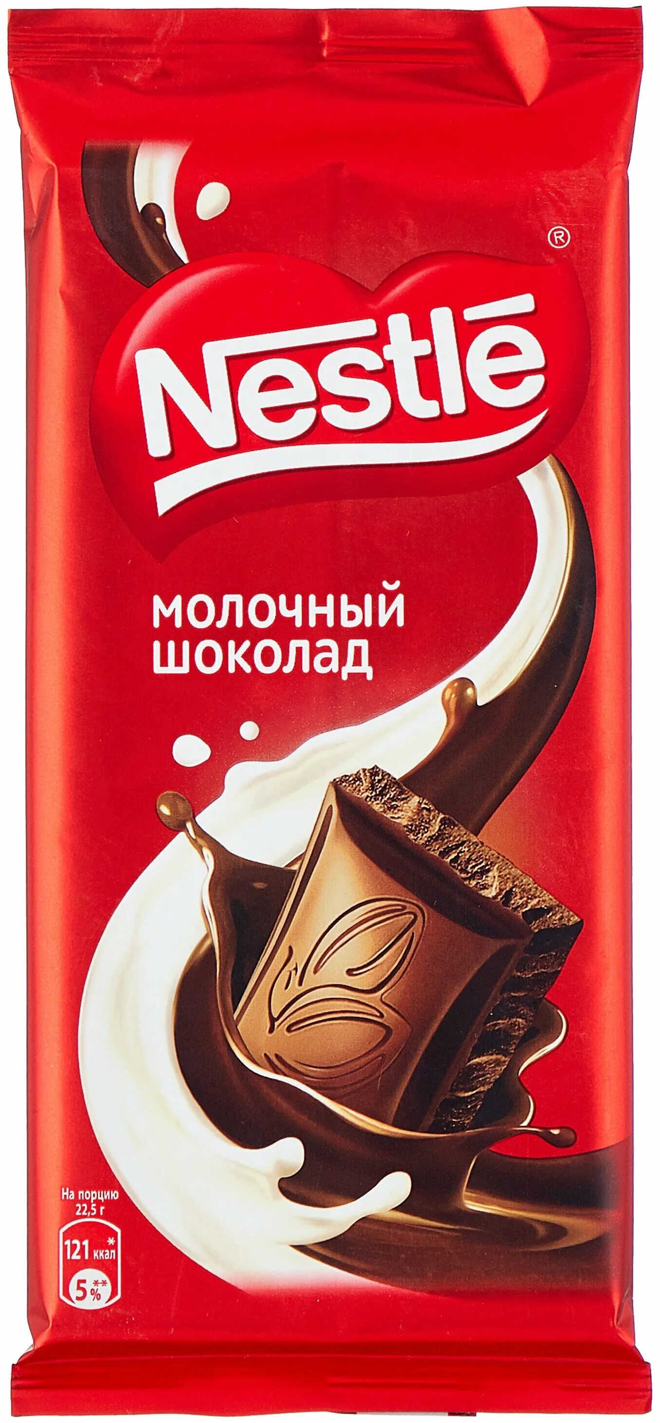 Nestle шоколадка. шоколад nestle milky. шоколадная плитка «nestle» 90гр. шоколад нестле молочный. шоколад "нестле" 90гр.