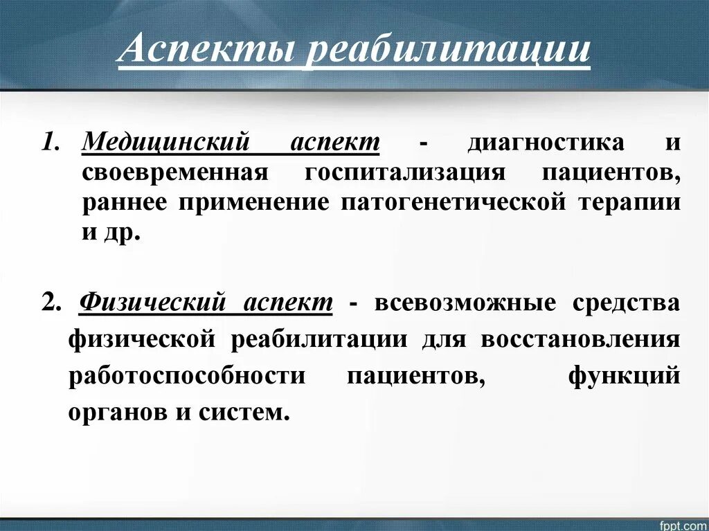 Правовые аспекты реабилитации инвалидов. Основные аспекты реабилитации. Аспекты реабилитации инвалидов. Социальные аспекты реабилитации. Основные аспекты реабилитации.