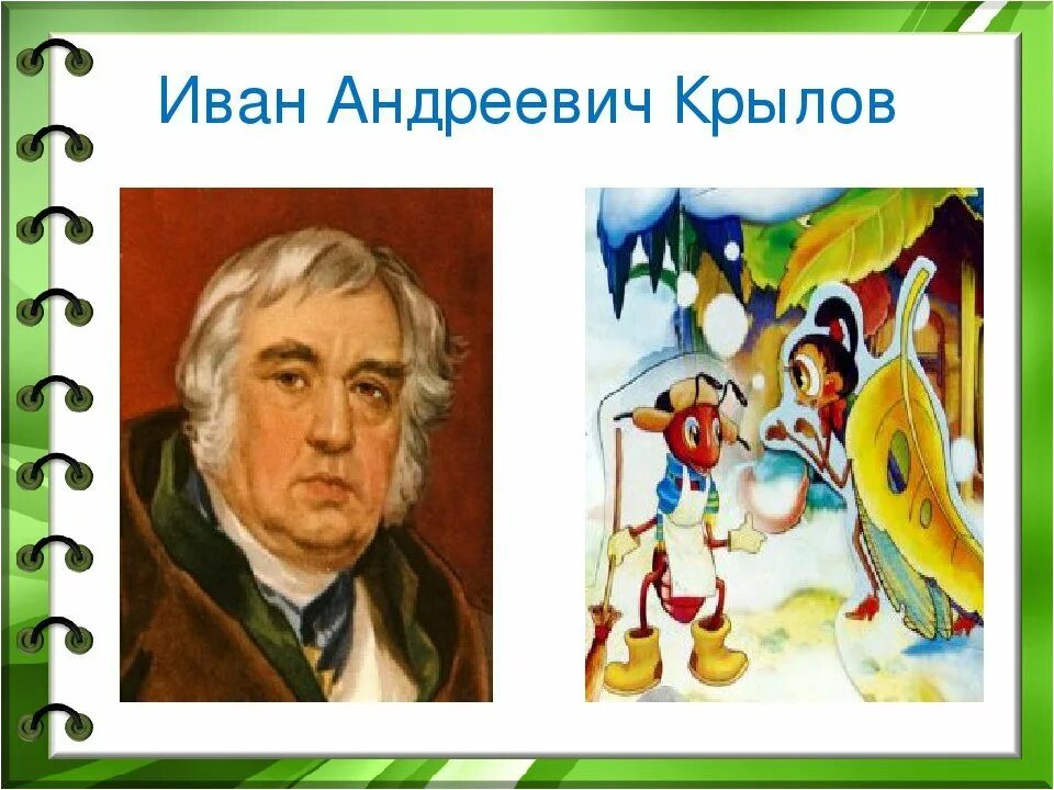 Крылов дошкольникам. Крылов портрет. Портрет Крылова Ивана Андреевича.